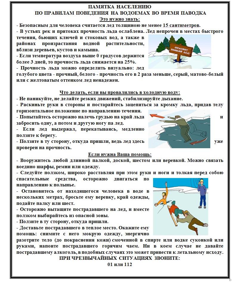 правила поведения во время паводка